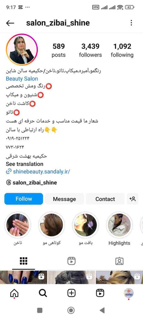 سالن زیبایی شاین