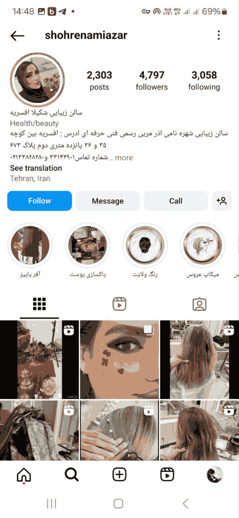 سالن زیبایی شهره نامی آذر – شکیلا افسریه