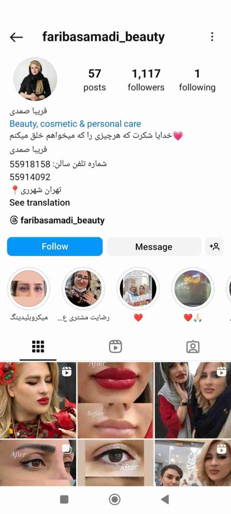 سالن زیبایی فریبا صمدی