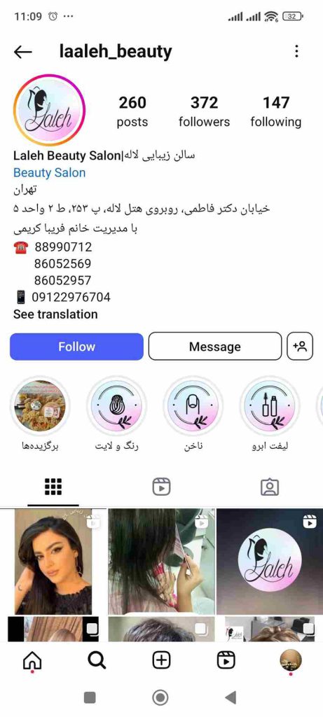 سالن زیبایی لاله