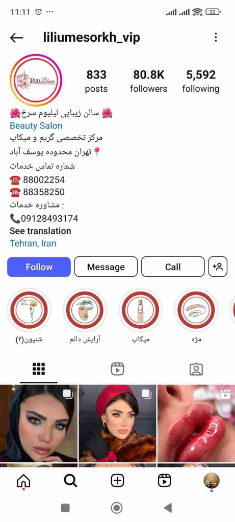 سالن زیبایی لیلیوم سرخ