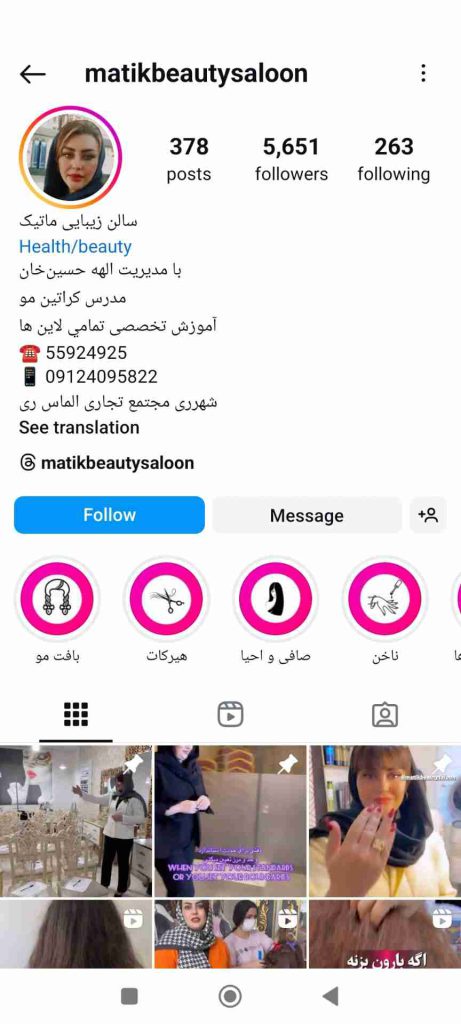 سالن زیبایی ماتیک