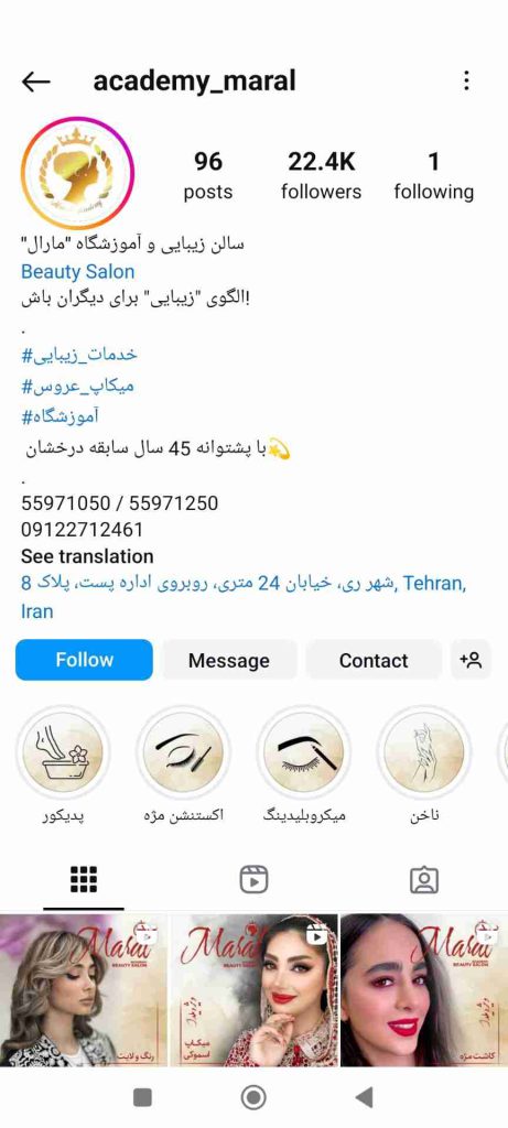 سالن زیبایی مارال