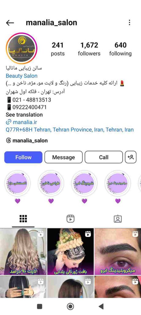 سالن زیبایی مانالیا