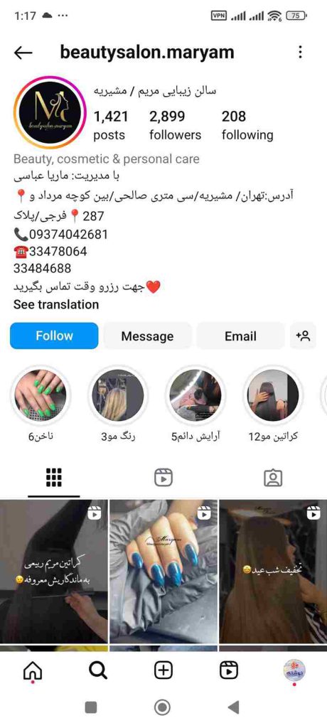 سالن زیبایی مریم