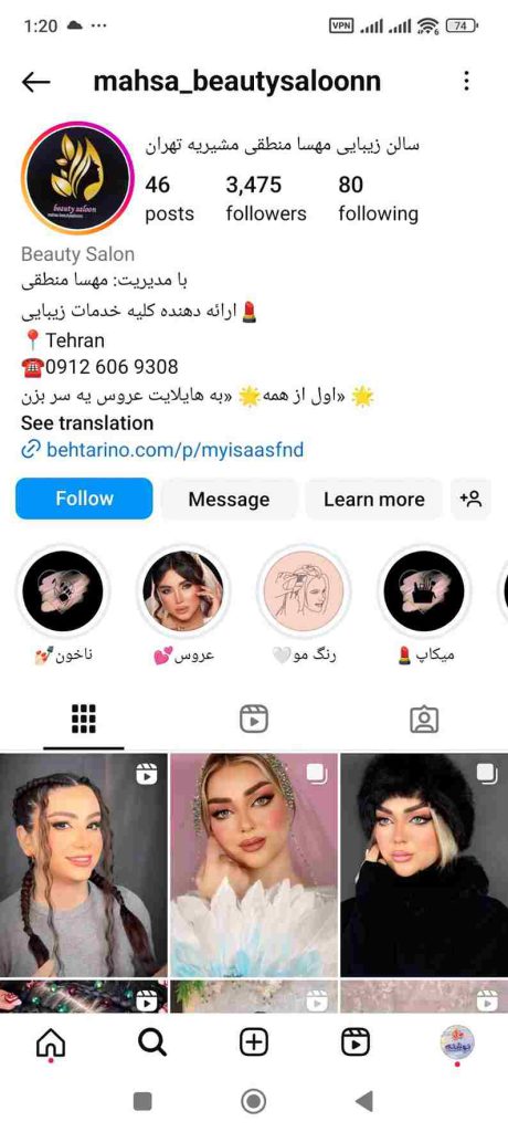 سالن زیبایی مهسا