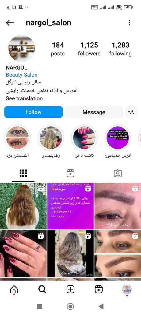 سالن زیبایی نارگل