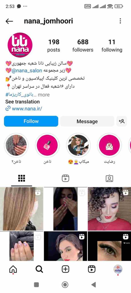 سالن زیبایی نانا