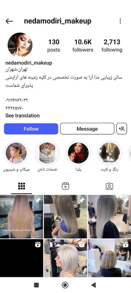 سالن زیبایی ندا 