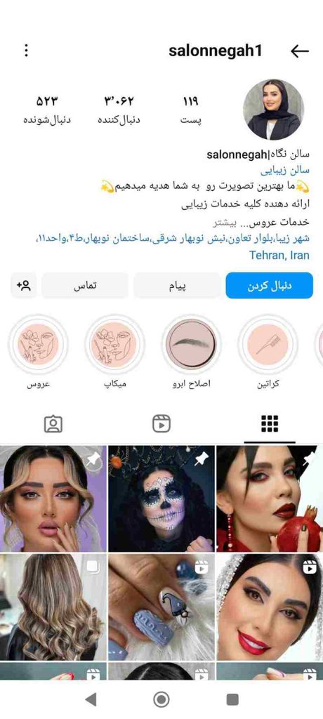 سالن زیبایی نگاه