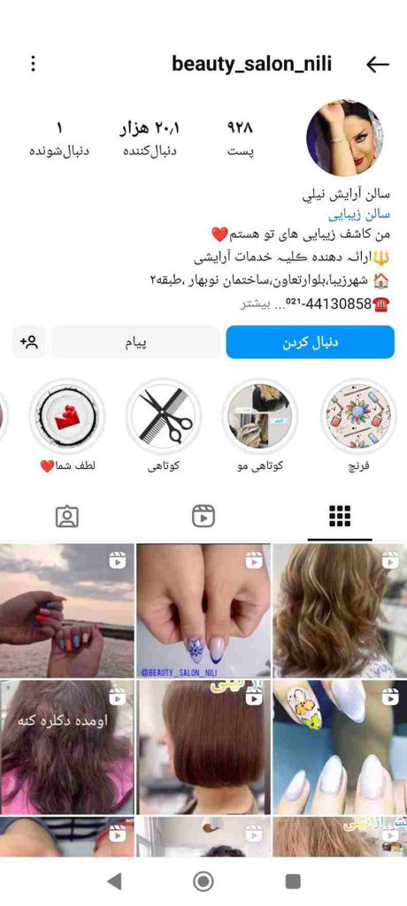 سالن زیبایی نیلی