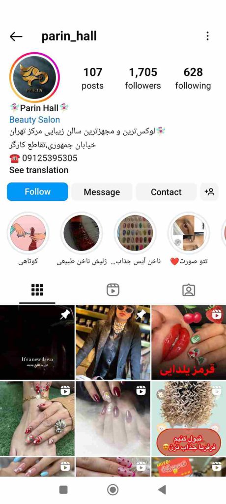 سالن زیبایی پرین هال