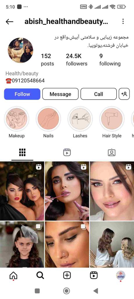 سالن زیبایی آبیش