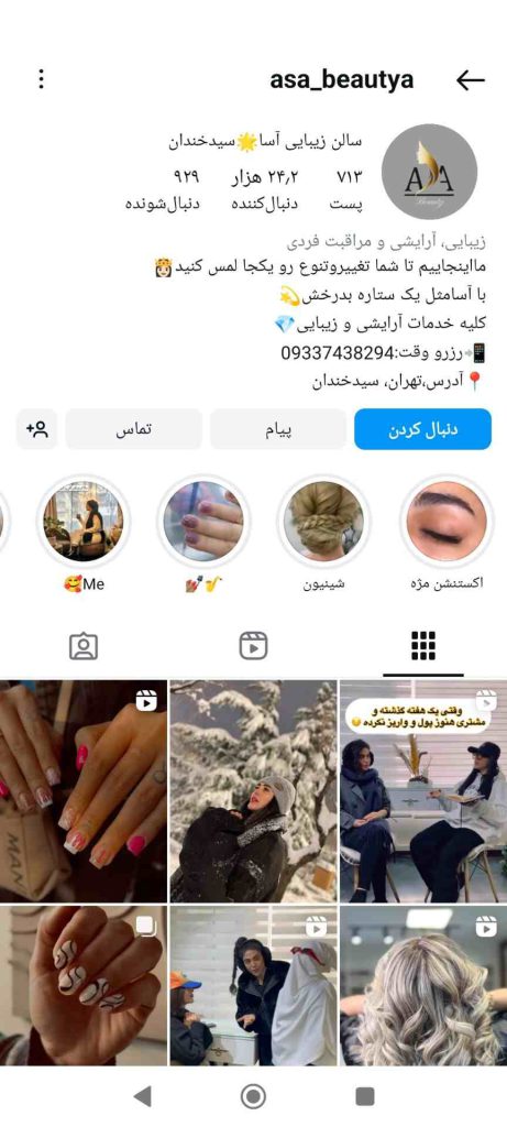 سالن زیبایی آسا (1)