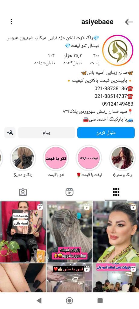 سالن زیبایی آسیه بائی (1)