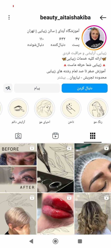 سالن زیبایی آیتای