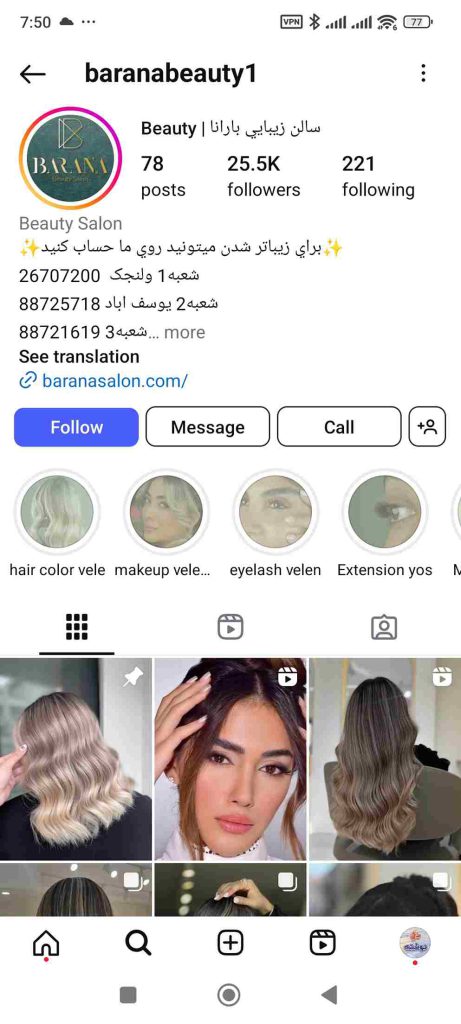 سالن زیبایی بارانا