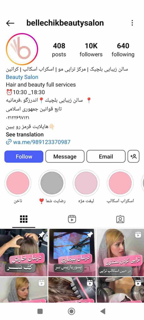 سالن زیبایی بلیچک 