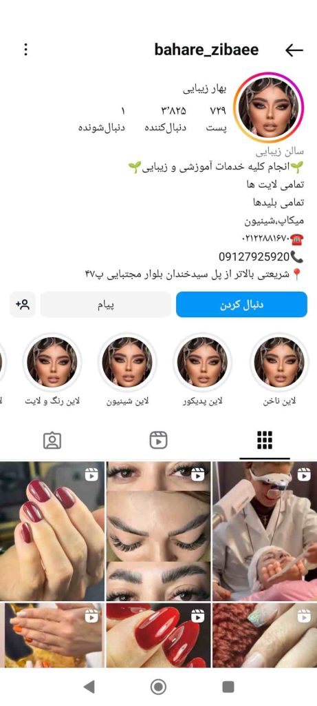 سالن زیبایی بهار زیبایی (1)