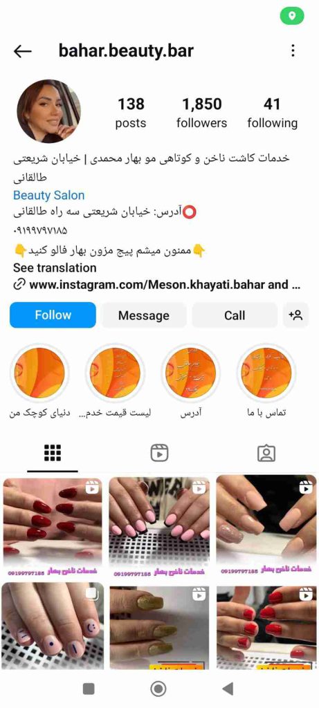 سالن زیبایی بهار محمدی 