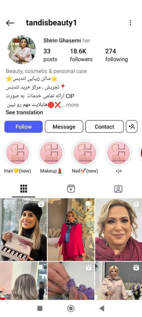 سالن زیبایی تندیس