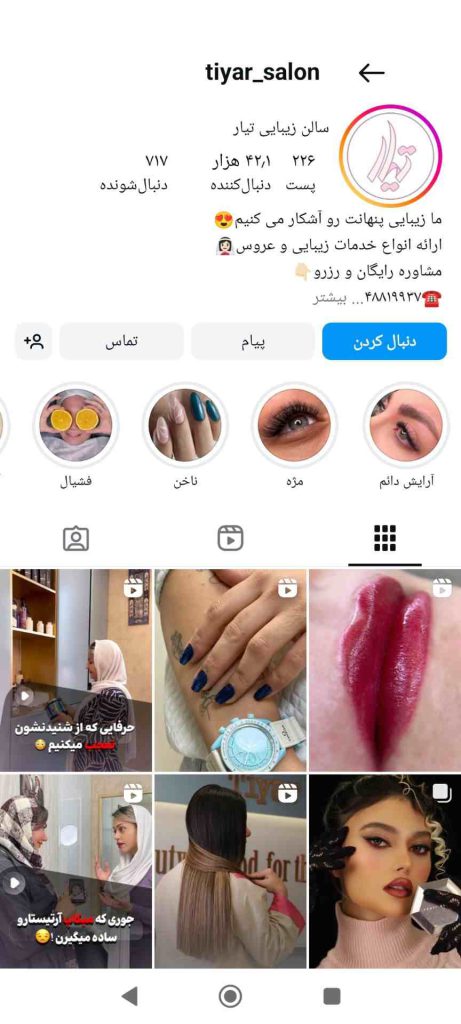 سالن زیبایی تیار