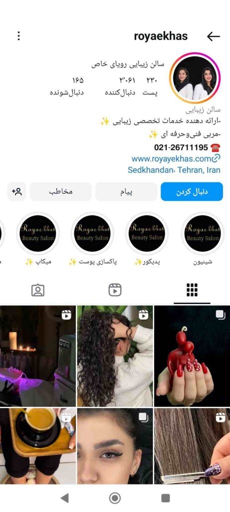 سالن زیبایی آسیه بائی (1)