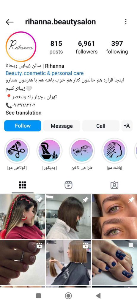 سالن زیبایی ریحانا 