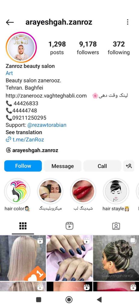 سالن زیبایی زن روز