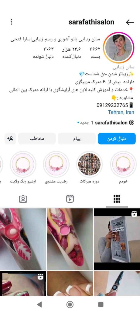 سالن زیبایی سارا فتحی (1)