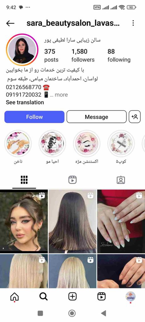 سالن زیبایی سارا لطیفی پور