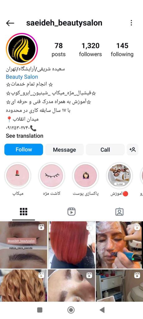 سالن زیبایی سعیده