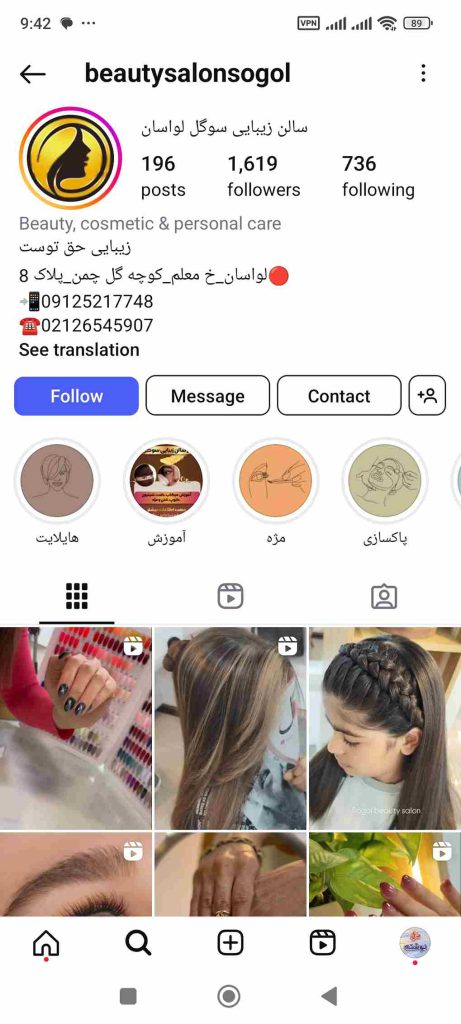 سالن زیبایی سوگل