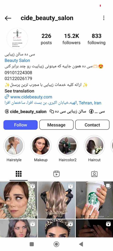سالن زیبایی سی ده
