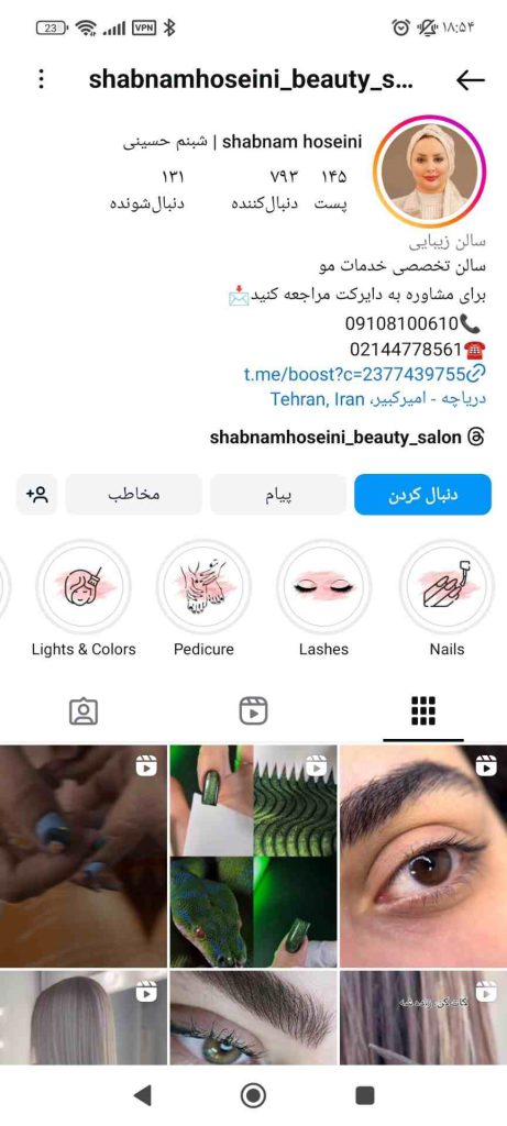 سالن زیبایی شبنم حسینی