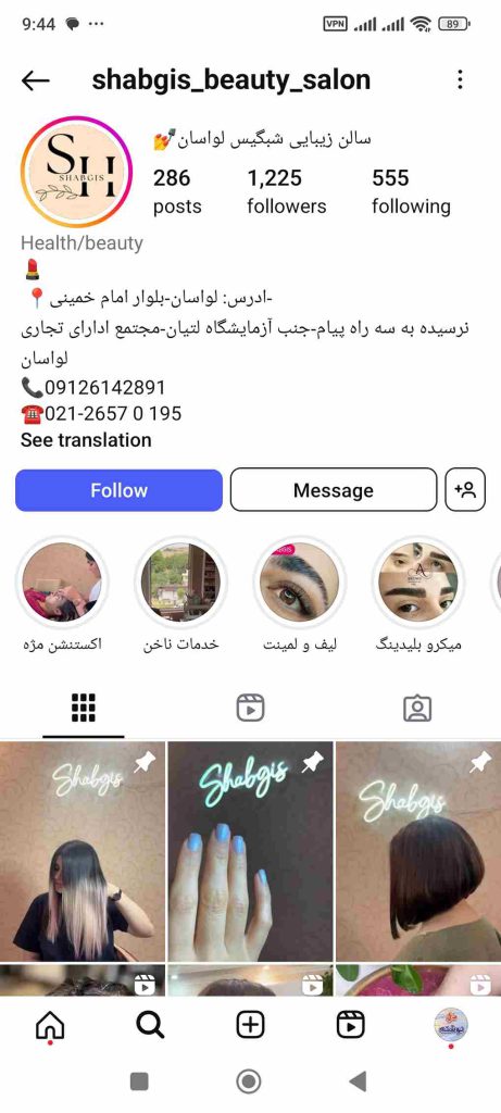 سالن زیبایی شبگیس