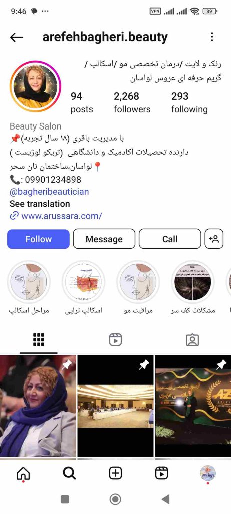 سالن زیبایی عروس سرا