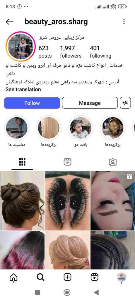 سالن زیبایی عروس شرق