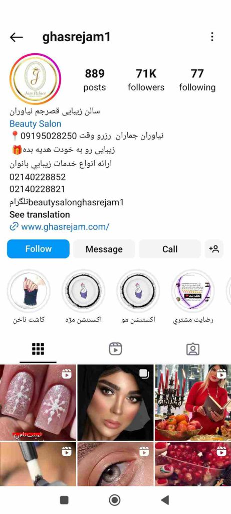 سالن زیبایی قصر جم 