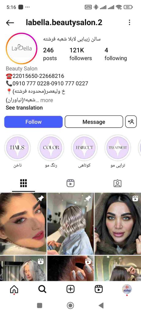 سالن زیبایی لابلا