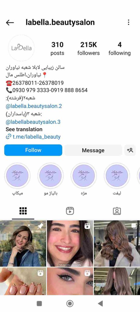 سالن زیبایی لابلا 