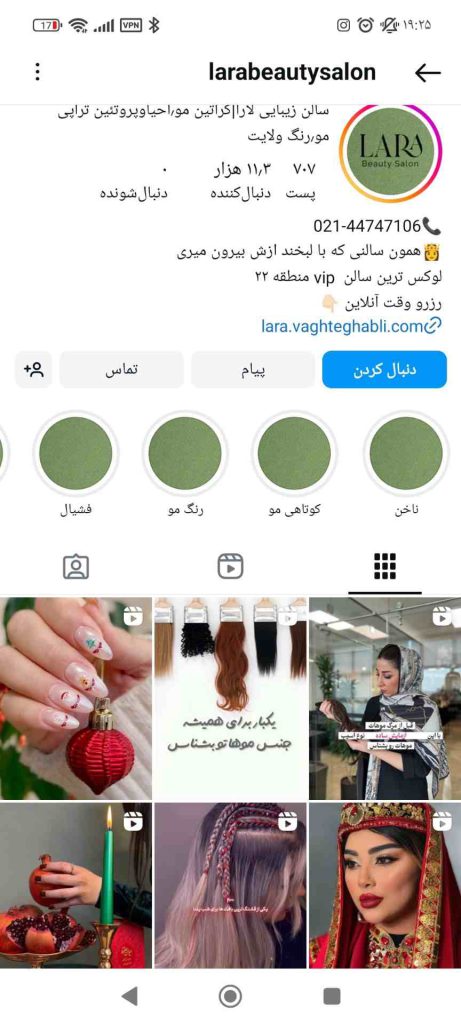 سالن زیبایی لارا