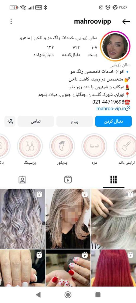 سالن زیبایی ماهرو