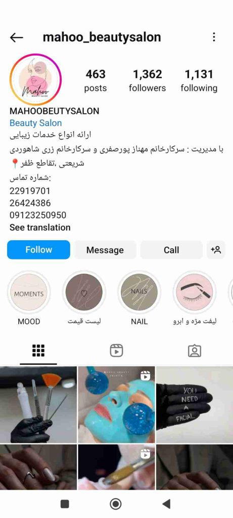 سالن زیبایی ماهو