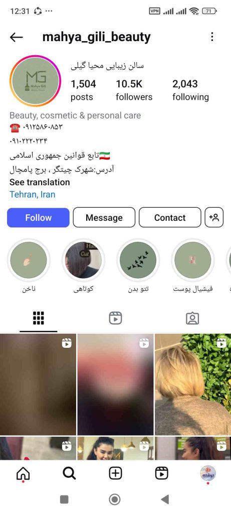 سالن زیبایی محیا گیلی