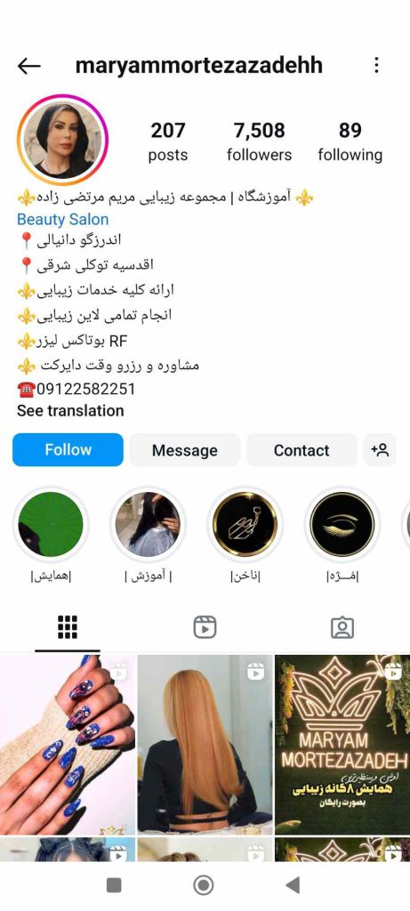 سالن زیبایی مریم مرتضی زاده