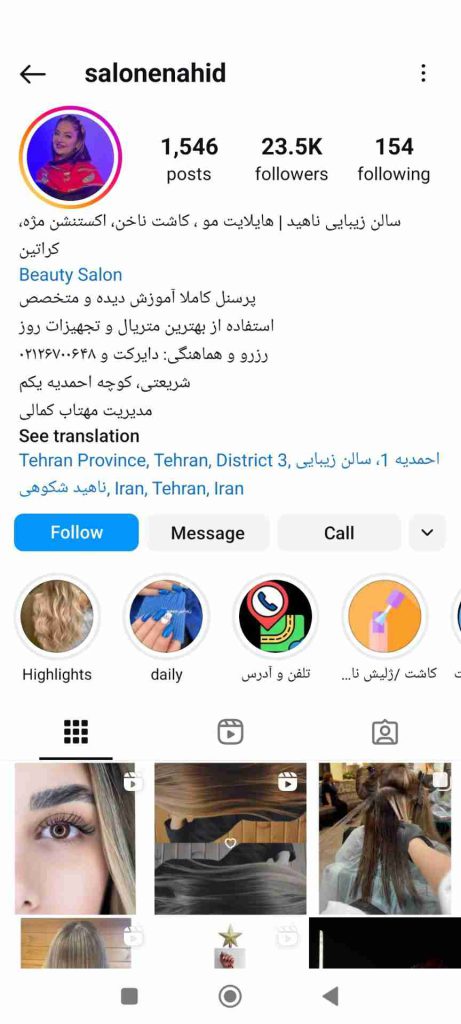 سالن زیبایی ناهید
