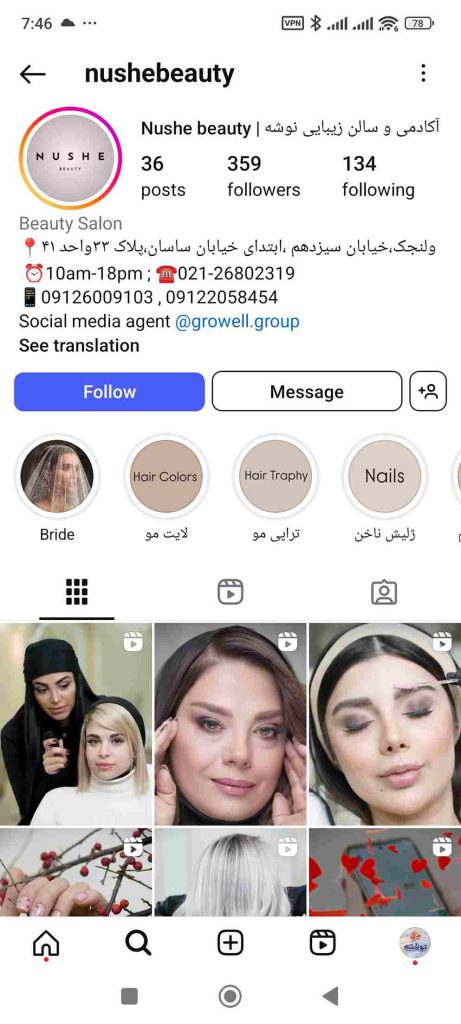 سالن زیبایی نوشه