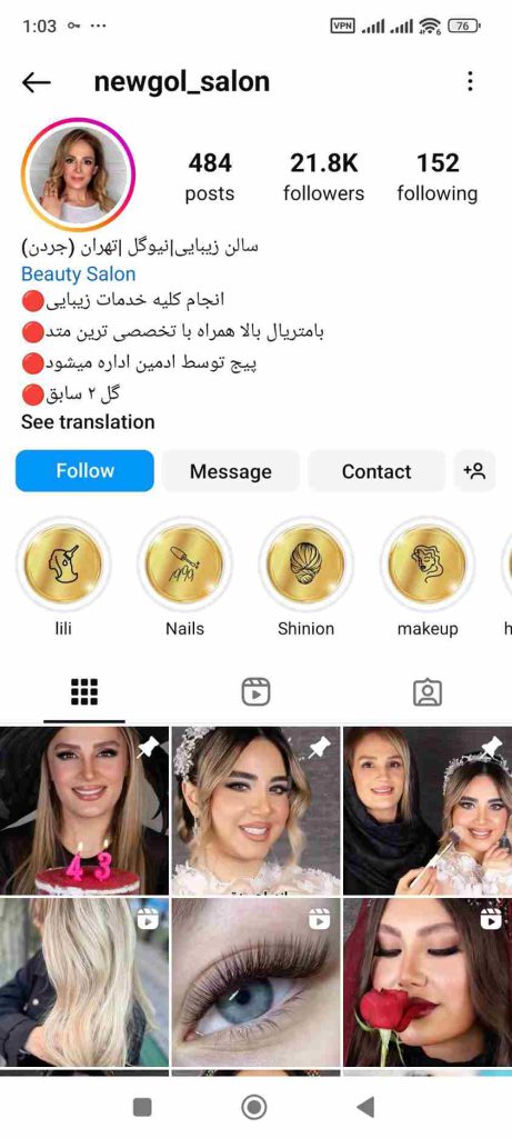 سالن زیبایی نیوگل 