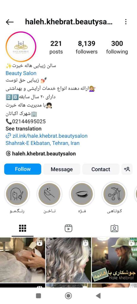 سالن زیبایی هاله خبرت